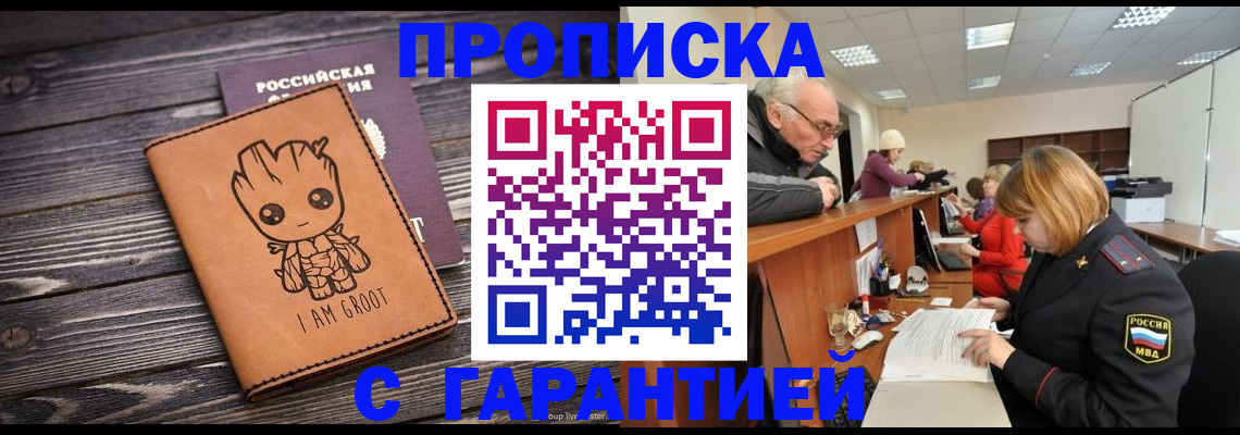 временная регистрация собственник в Грозном
